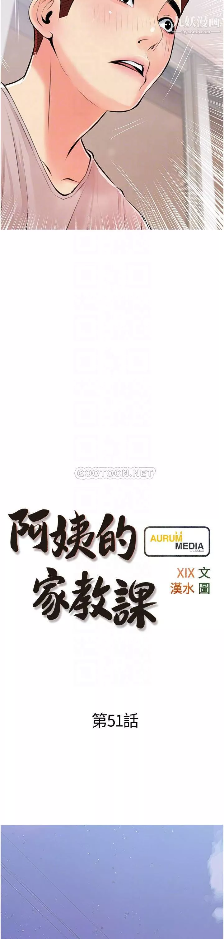 阿姨的家教课-第51话-今晚留下来陪我 - 图片 6