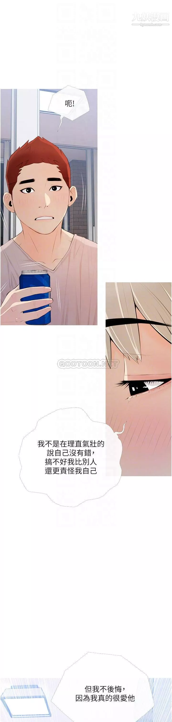 阿姨的家教课-第51话-今晚留下来陪我 - 图片 10