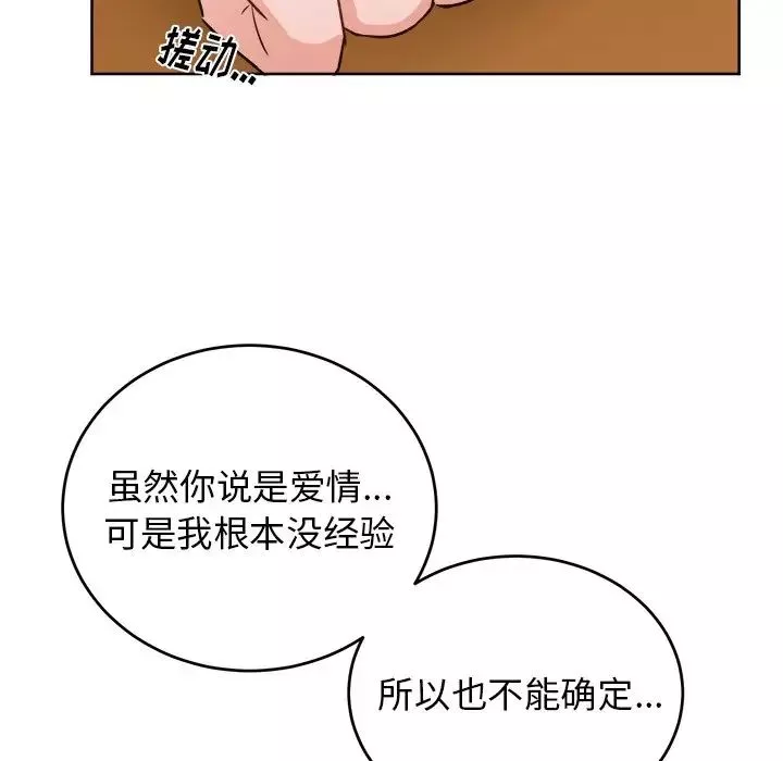 机器娃娃-第18话 - 图片 34