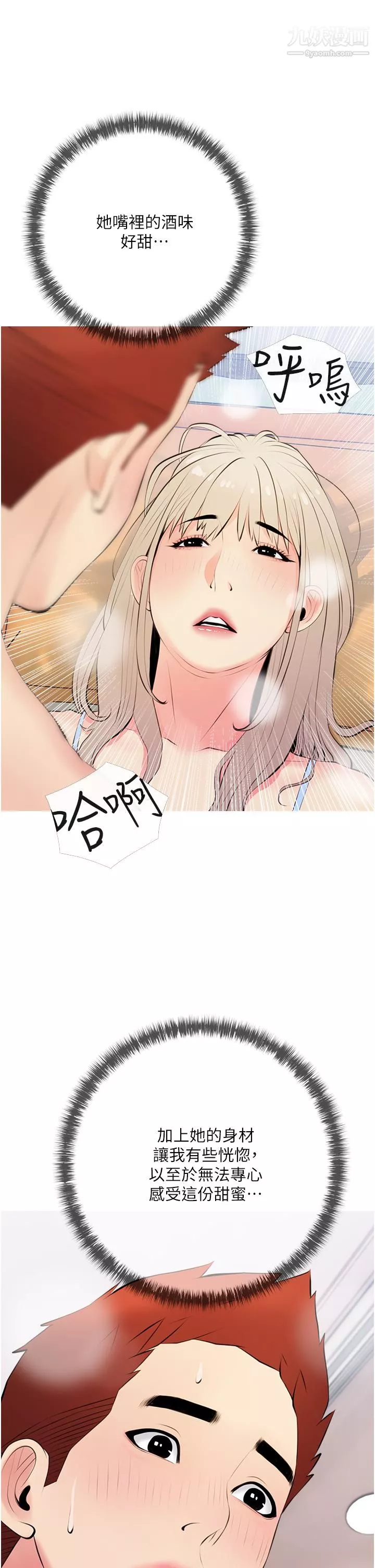 阿姨的家教課第52話-這次…從後面來!