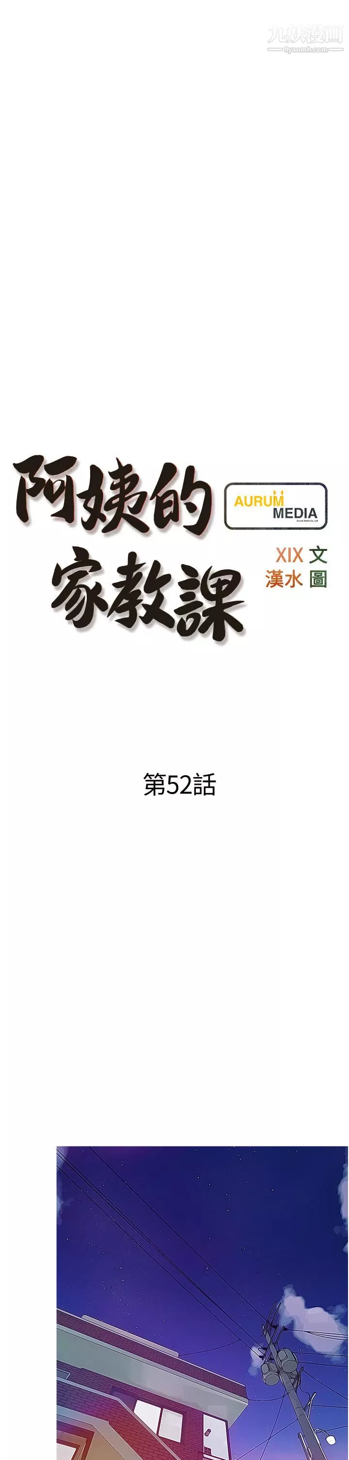 阿姨的家教課第52話-這次…從後面來!