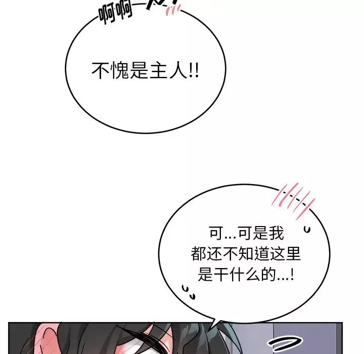 机器娃娃-第18话 - 图片 68