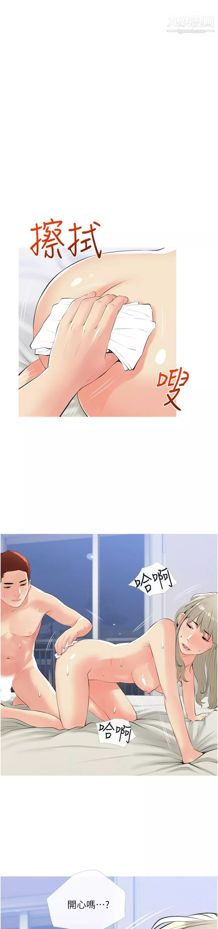 阿姨的家教课-第52话-这次…从后面来! - 图片 27