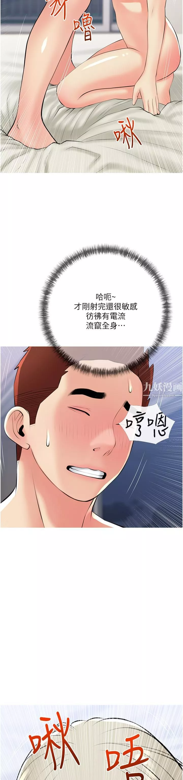 阿姨的家教课-第53话-第一次享受性爱 - 图片 3