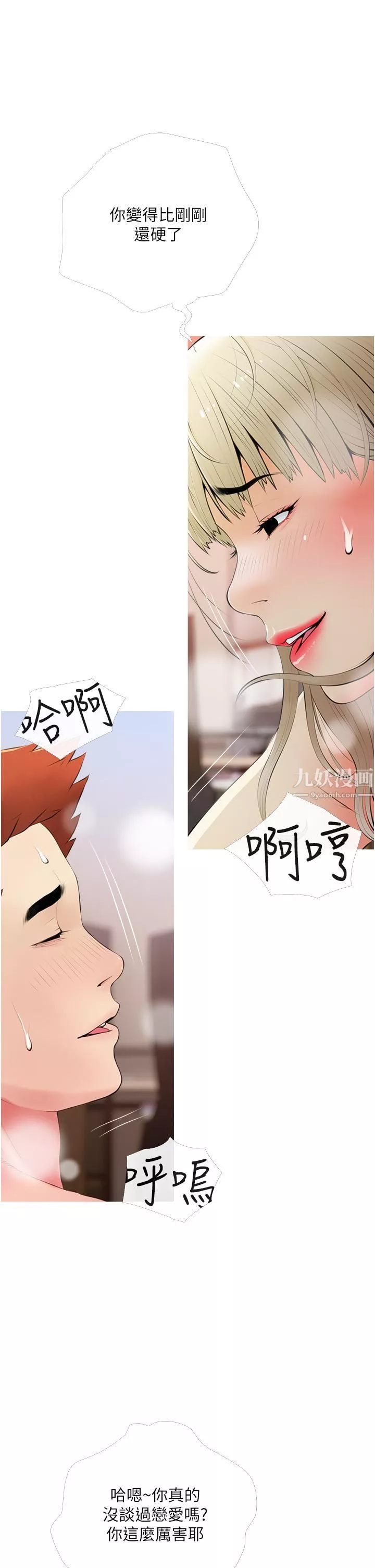 阿姨的家教課第53話-第一次享受性愛