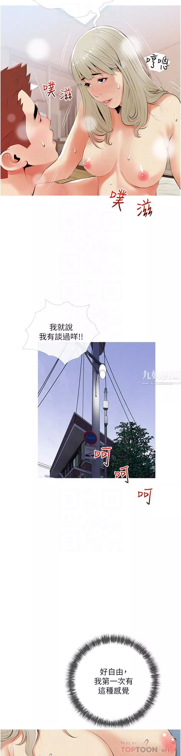 阿姨的家教课-第53话-第一次享受性爱 - 图片 10