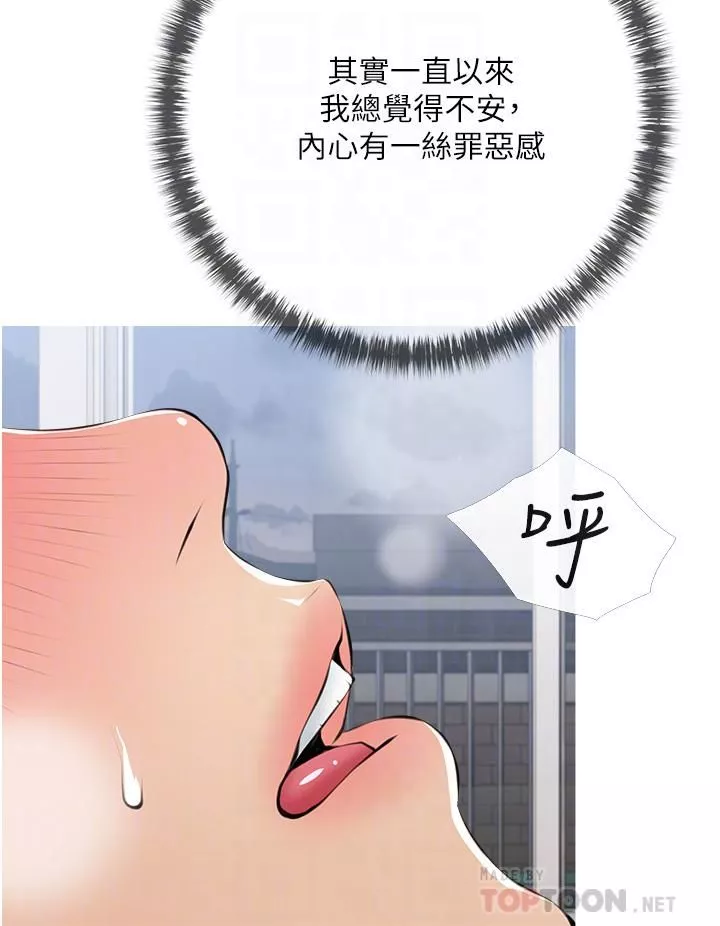 阿姨的家教課第53話-第一次享受性愛