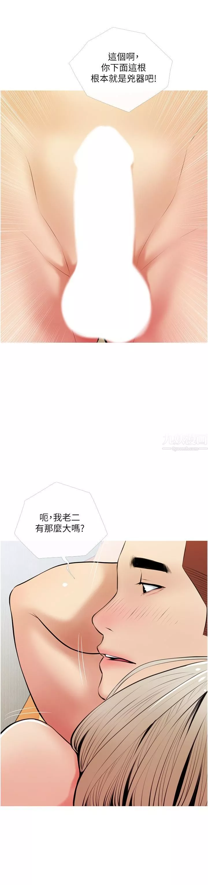 阿姨的家教课-第54话-趁妈不在…我们来一炮吧? - 图片 3