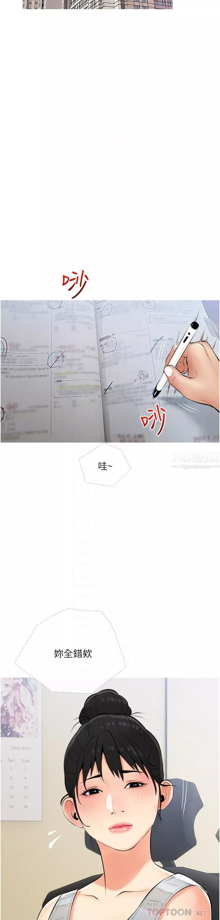 阿姨的家教課第54話-趁媽不在…我們來一砲吧?