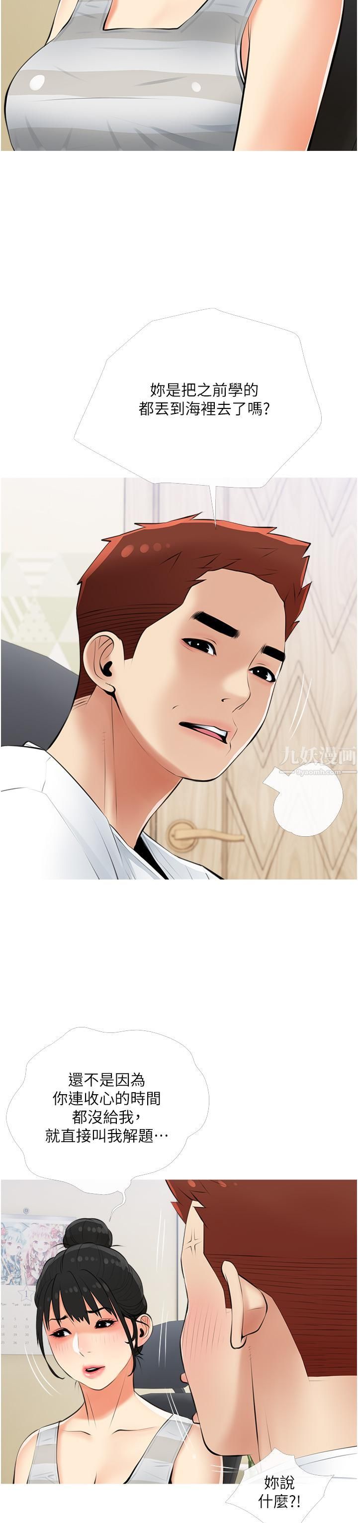 阿姨的家教课第54话-趁妈不在…我们来一炮吧?