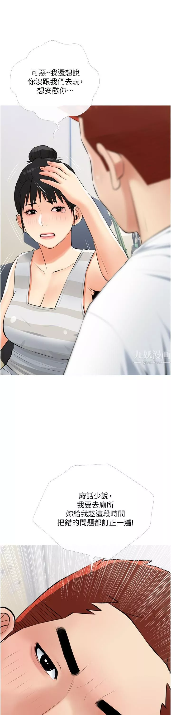 阿姨的家教課第54話-趁媽不在…我們來一砲吧?