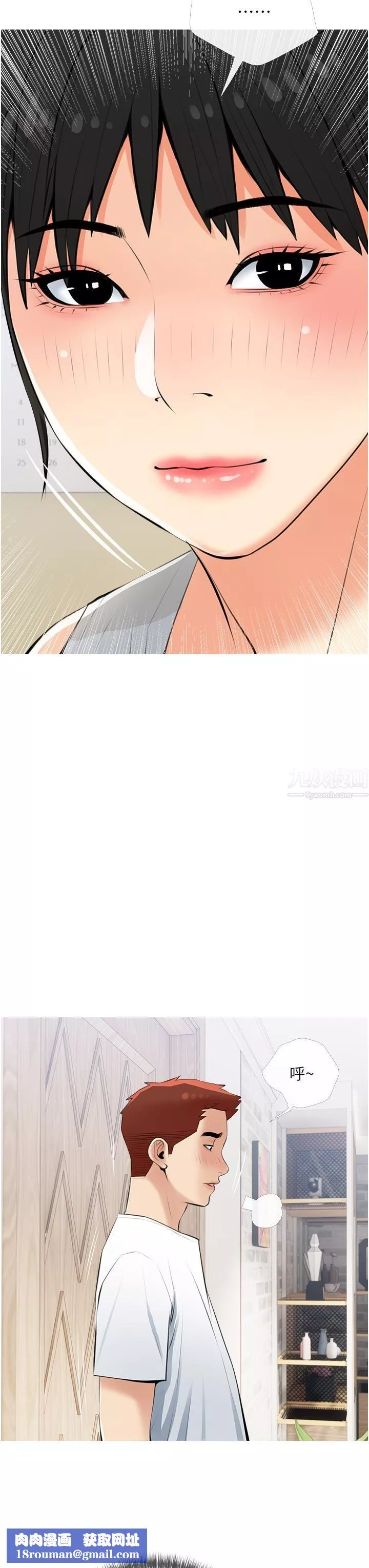 阿姨的家教課第54話-趁媽不在…我們來一砲吧?