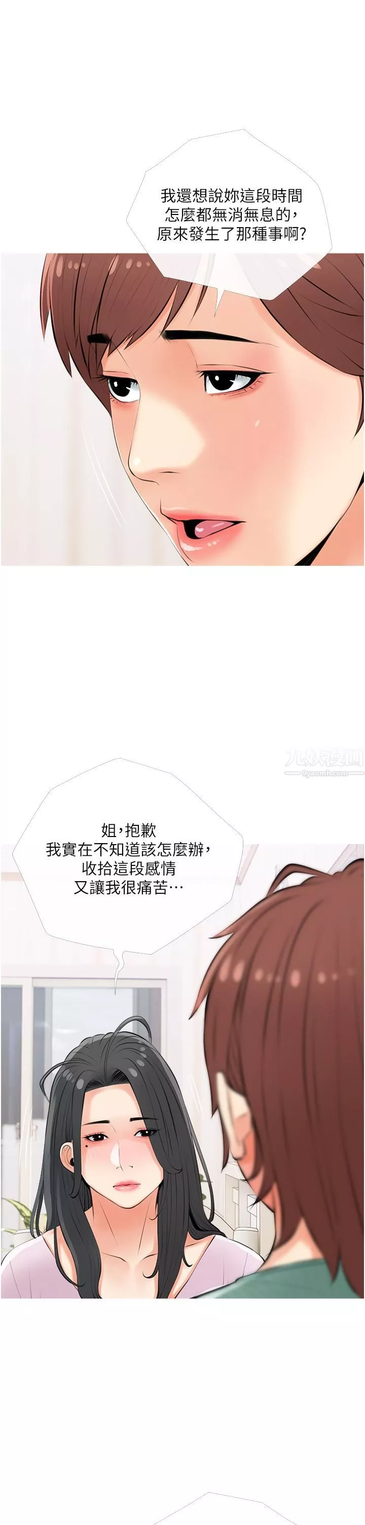 阿姨的家教課第54話-趁媽不在…我們來一砲吧?