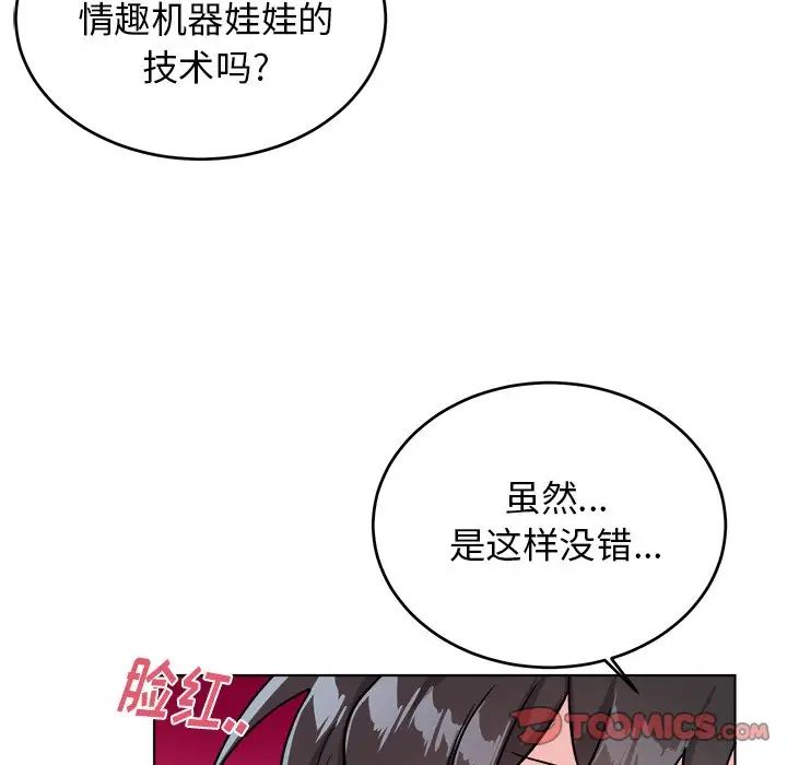 机器娃娃第20话