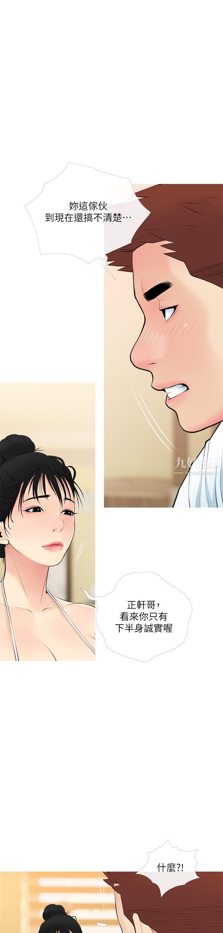 阿姨的家教课第55话-正轩哥，69太害羞瞭啦…