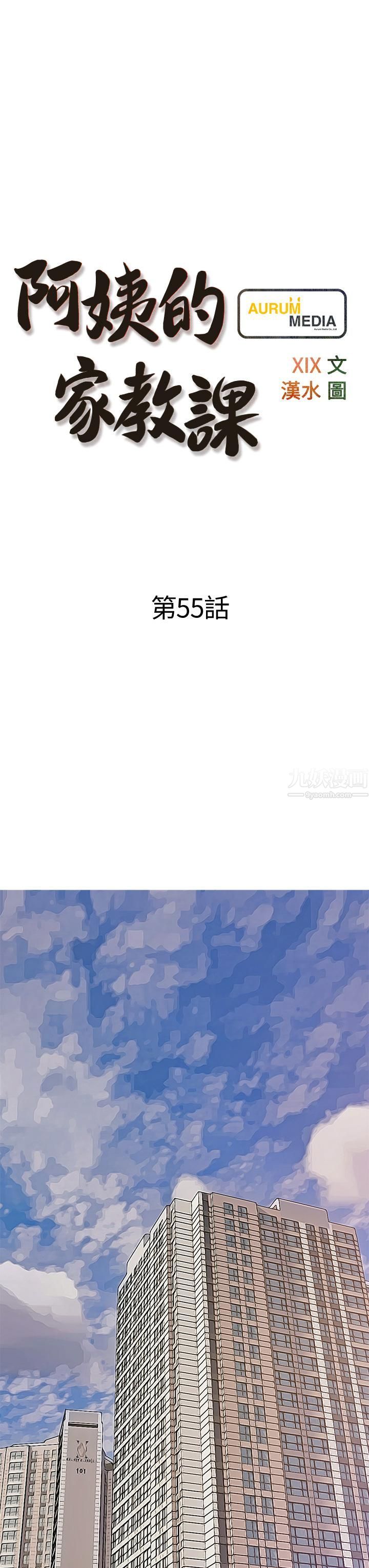 阿姨的家教課第55話-正軒哥，69太害羞瞭啦…