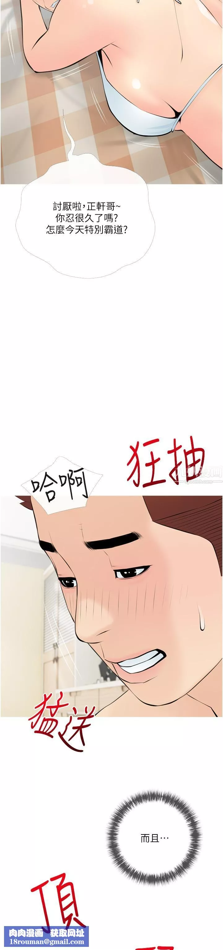 阿姨的家教课-第55话-正轩哥，69太害羞瞭啦… - 图片 19