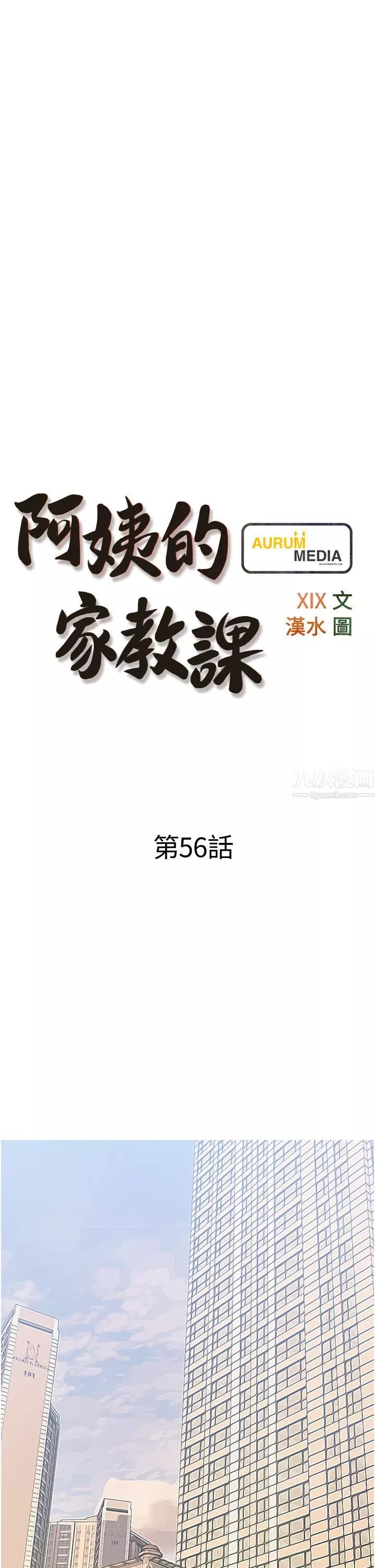 阿姨的家教課第56話-我們明天見個面吧?