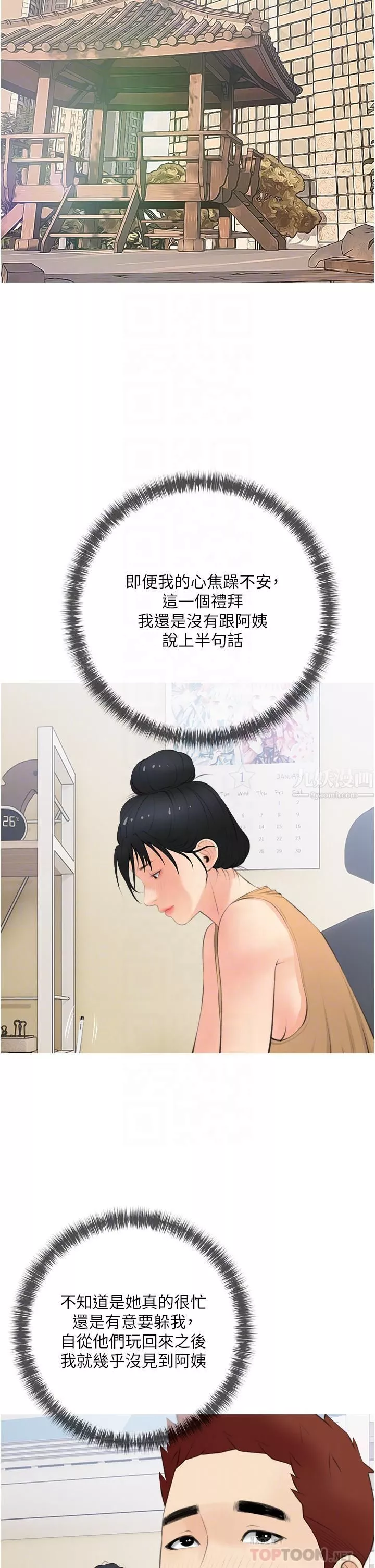 阿姨的家教課第56話-我們明天見個面吧?
