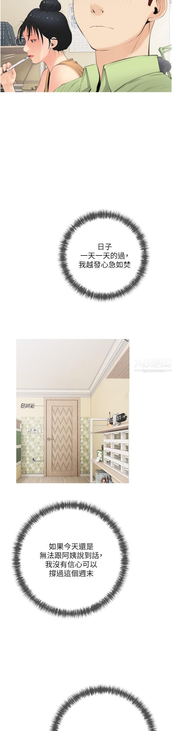 阿姨的家教课第56话-我们明天见个面吧?