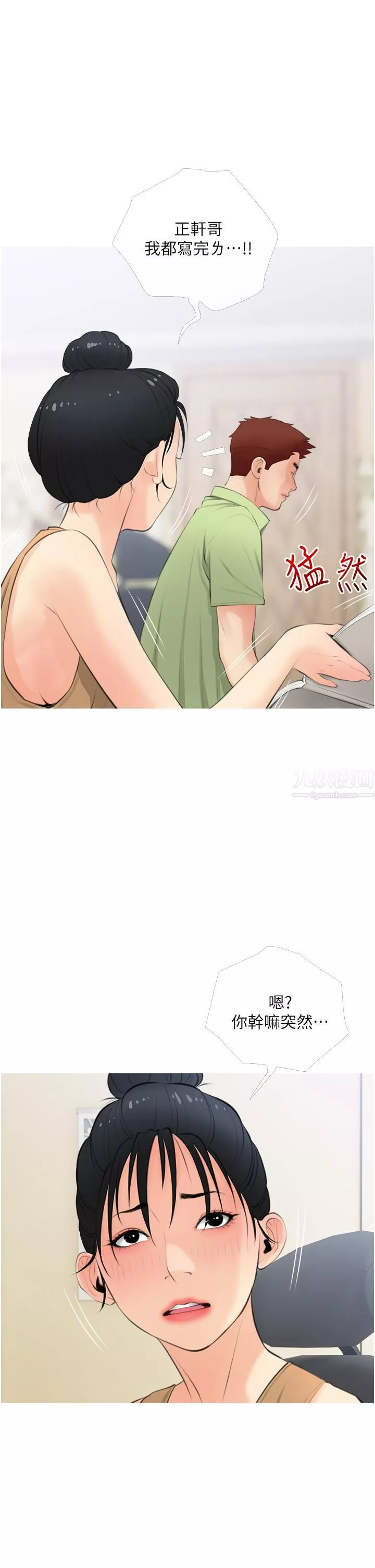 阿姨的家教課第56話-我們明天見個面吧?