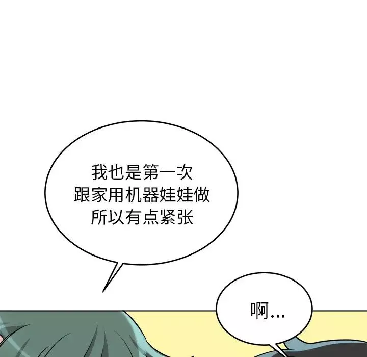 机器娃娃-第21话 - 图片 15