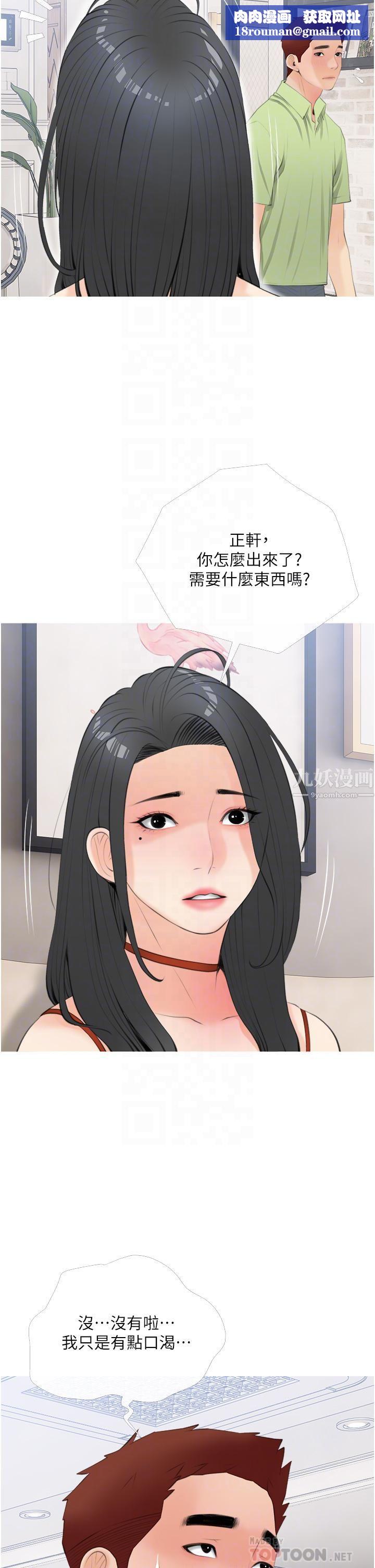 阿姨的家教课第56话-我们明天见个面吧?