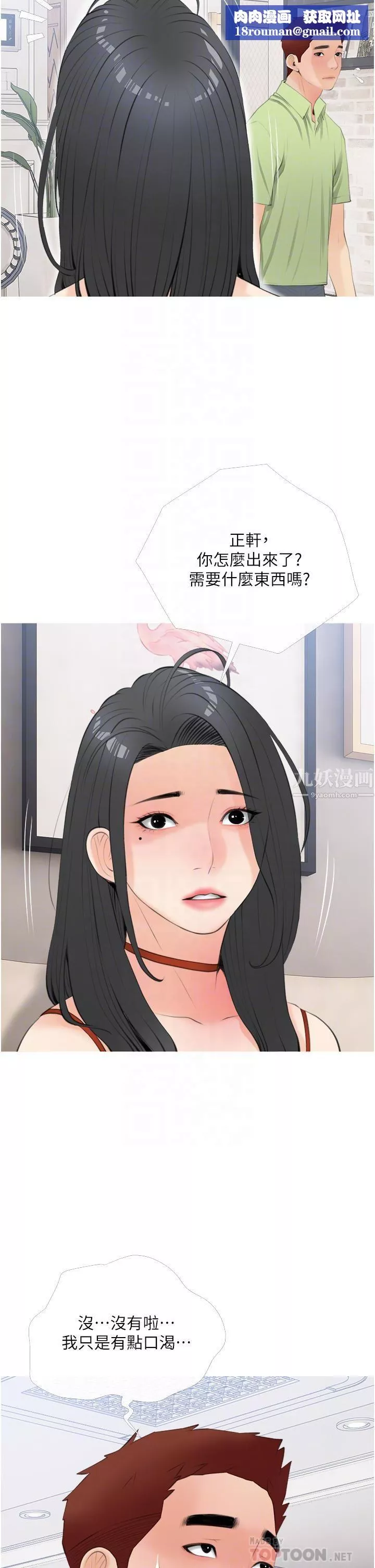阿姨的家教課第56話-我們明天見個面吧?