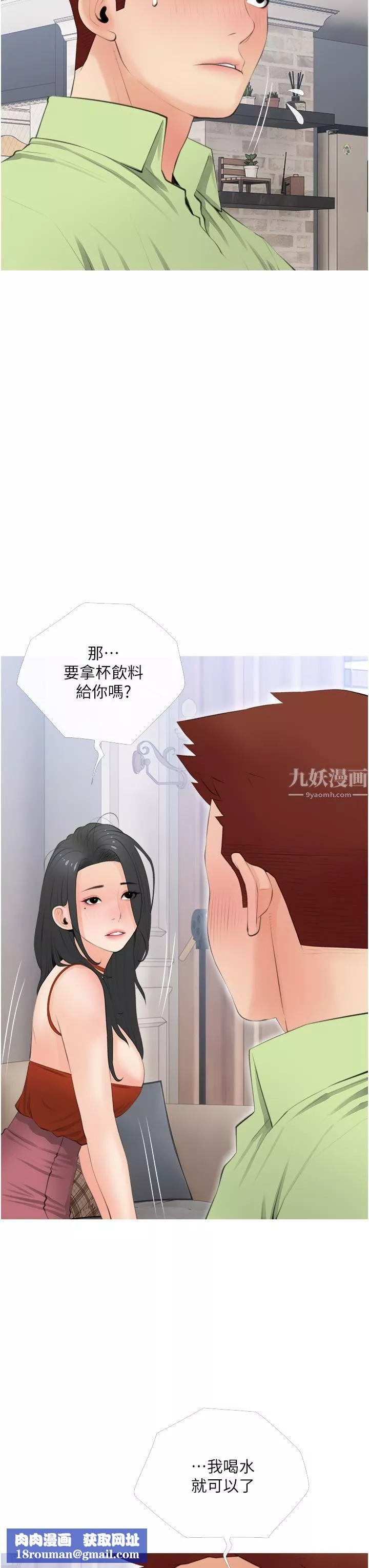 阿姨的家教課第56話-我們明天見個面吧?