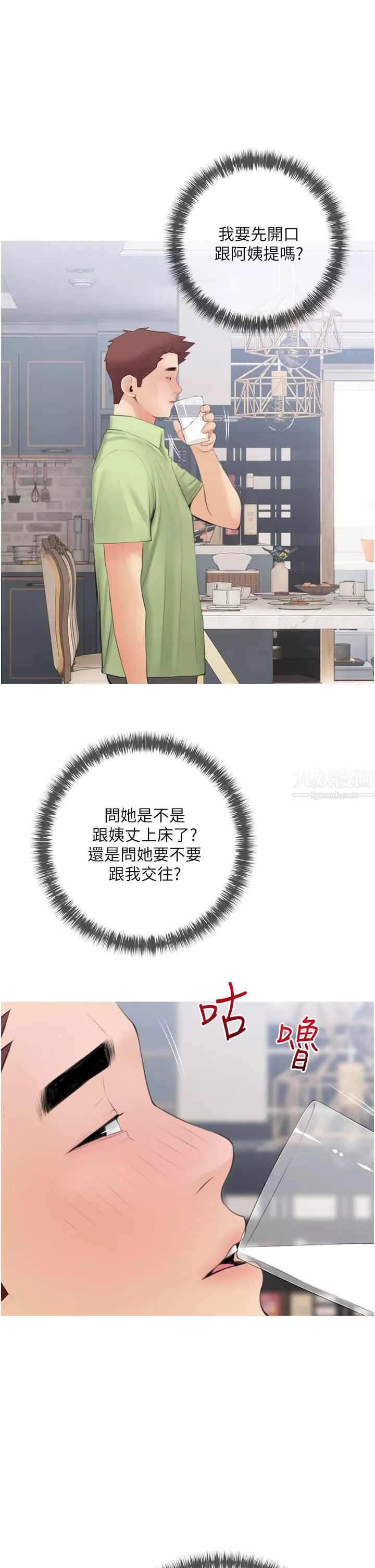 阿姨的家教課第56話-我們明天見個面吧?