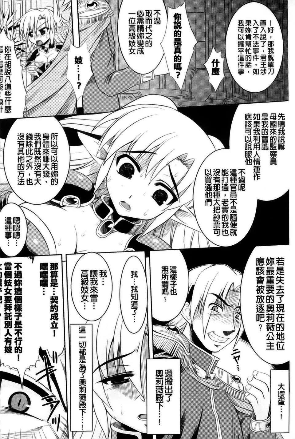 [アンソロジー]强制娼妇アンソロジーコミックス-[アンソロジー]强制娼妇アンソロジーコミックス - 图片 5