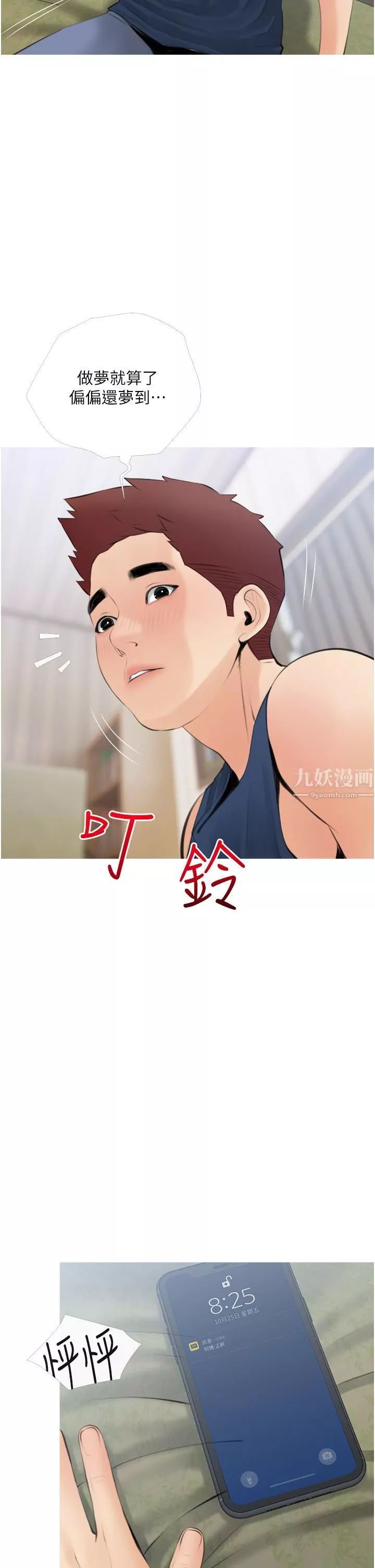 阿姨的家教課第56話-我們明天見個面吧?