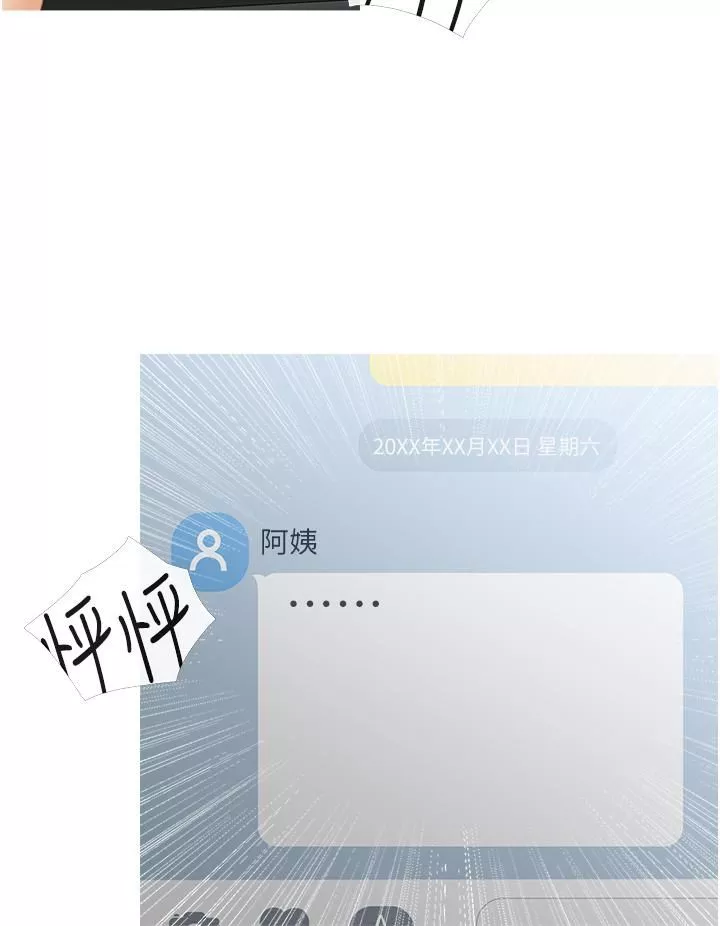 阿姨的家教课-第56话-我们明天见个面吧? - 图片 32