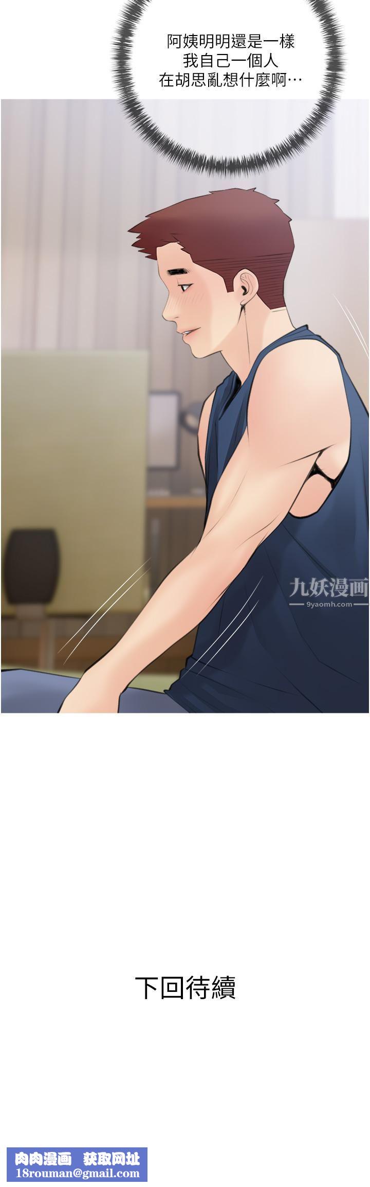 阿姨的家教课第56话-我们明天见个面吧?