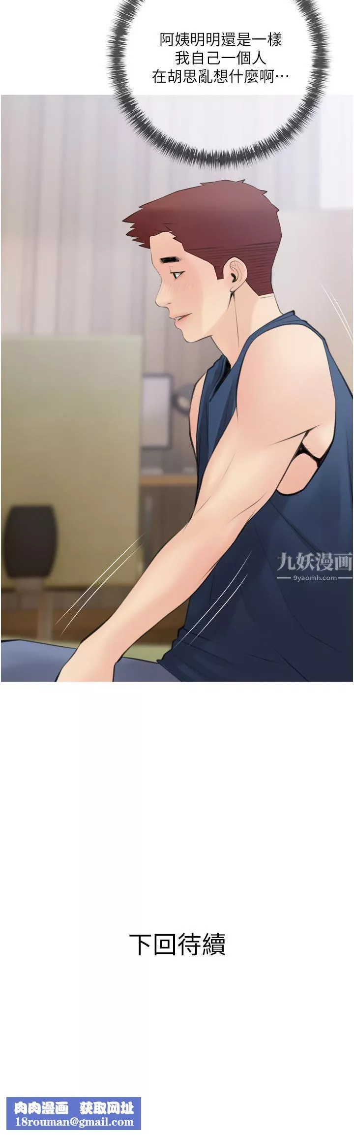 阿姨的家教课-第56话-我们明天见个面吧? - 图片 34
