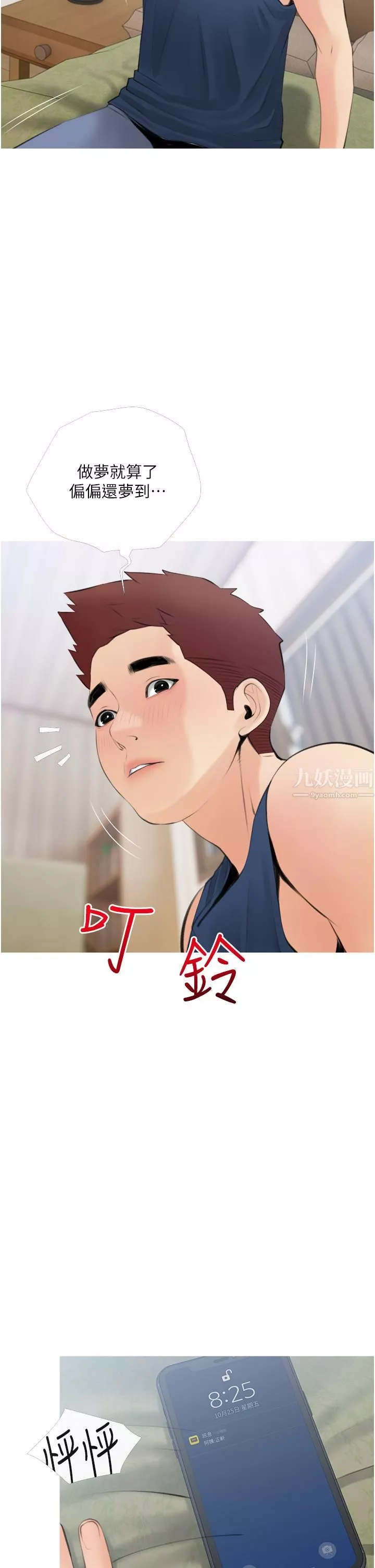 阿姨的家教課第57話-讓人精神恍惚的舌技