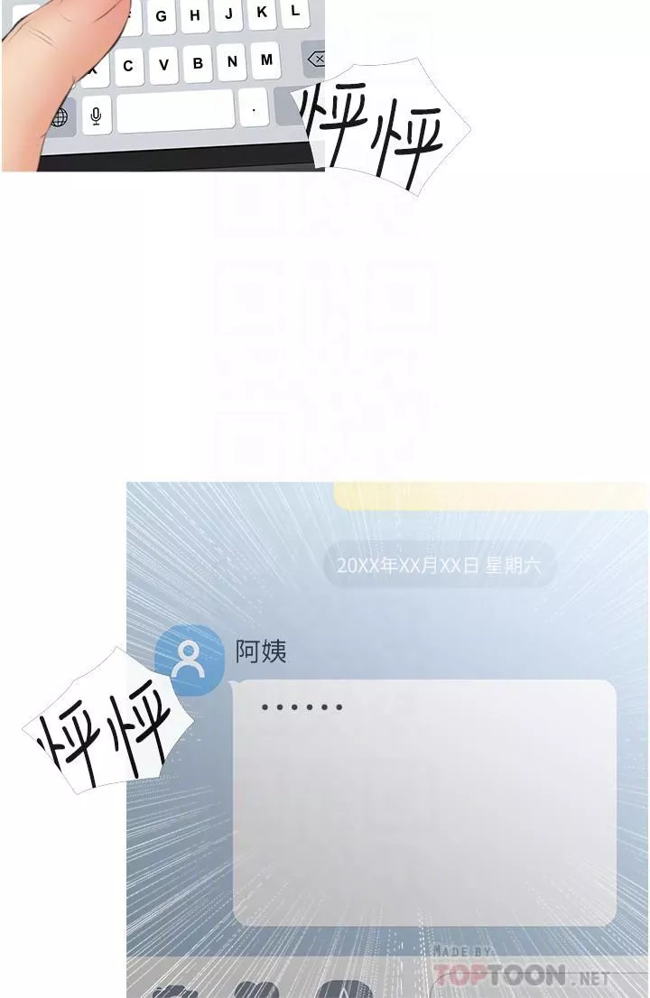 阿姨的家教课-第57话-让人精神恍惚的舌技 - 图片 4