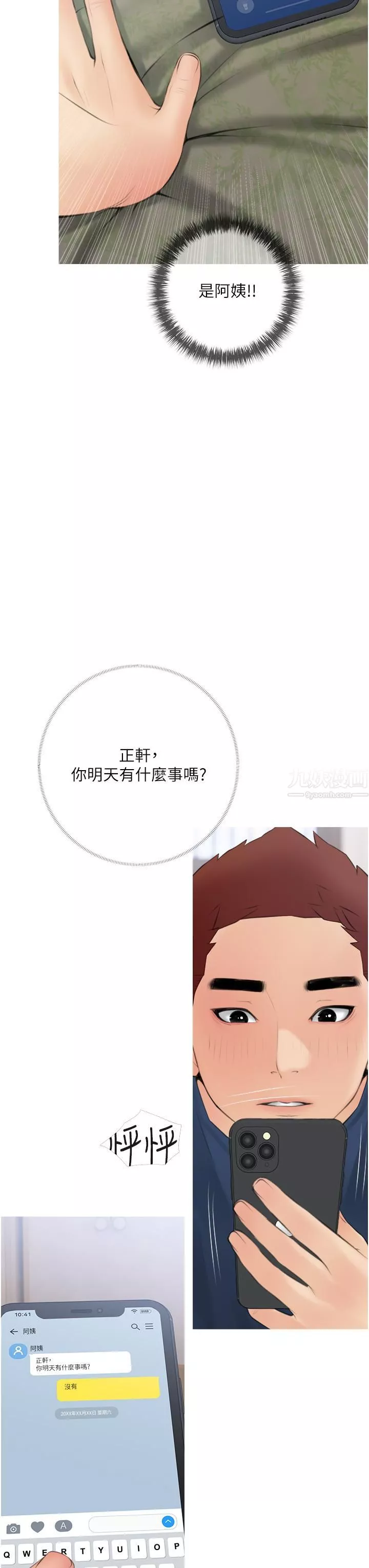 阿姨的家教課第57話-讓人精神恍惚的舌技