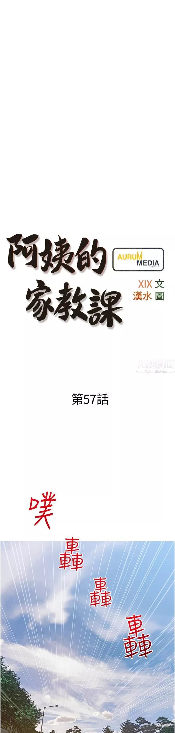 阿姨的家教课-第57话-让人精神恍惚的舌技 - 图片 7