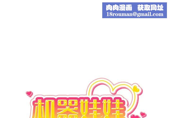 機器娃娃第22话