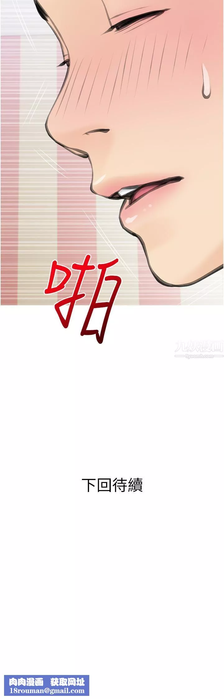 阿姨的家教課第57話-讓人精神恍惚的舌技