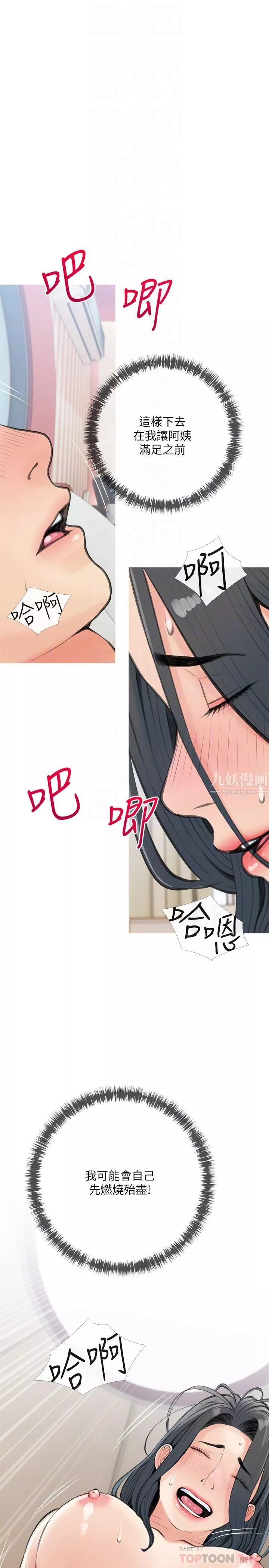 阿姨的家教課第58話-我要讓阿姨滿足
