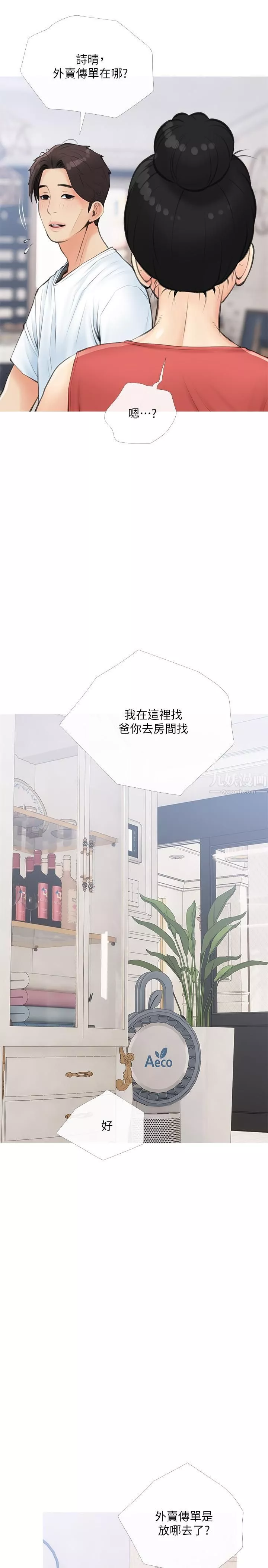 阿姨的家教课-第58话-我要让阿姨满足 - 图片 23