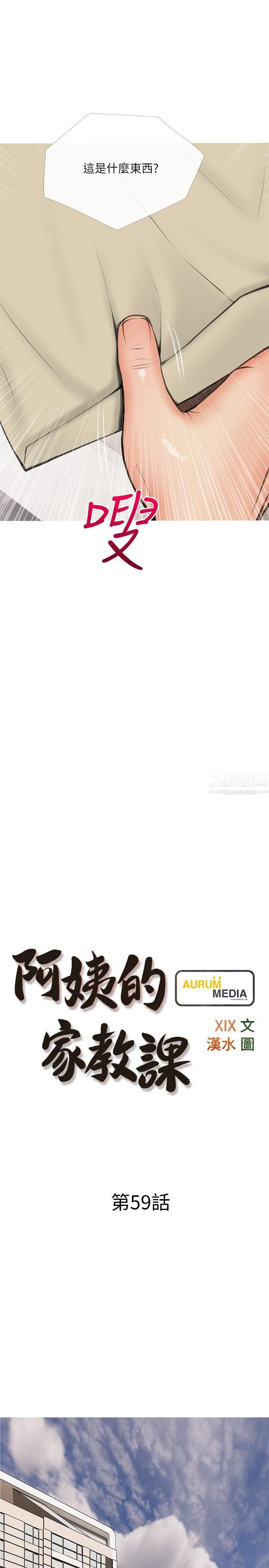 阿姨的家教课第59话-把我里面灌满