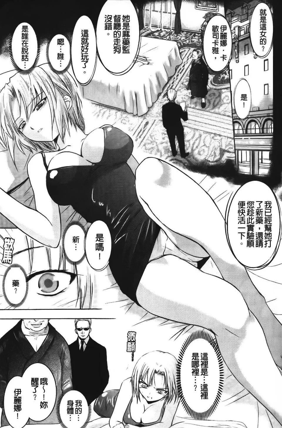 [アンソロジー]强制娼妇アンソロジーコミックス-[アンソロジー]强制娼妇アンソロジーコミックス - 图片 80