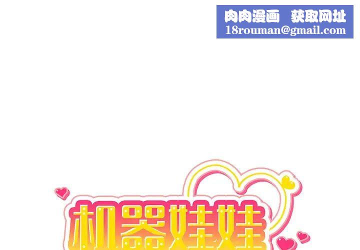 機器娃娃第23话