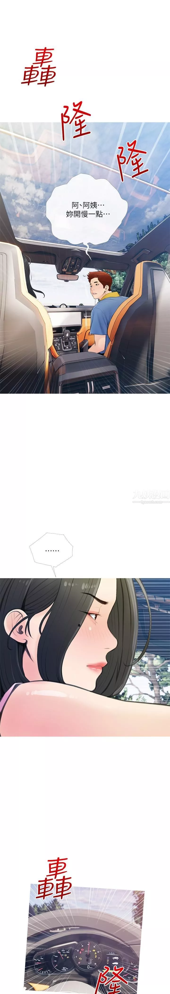 阿姨的家教课-第60话-阿姨妳要干嘛? - 图片 23