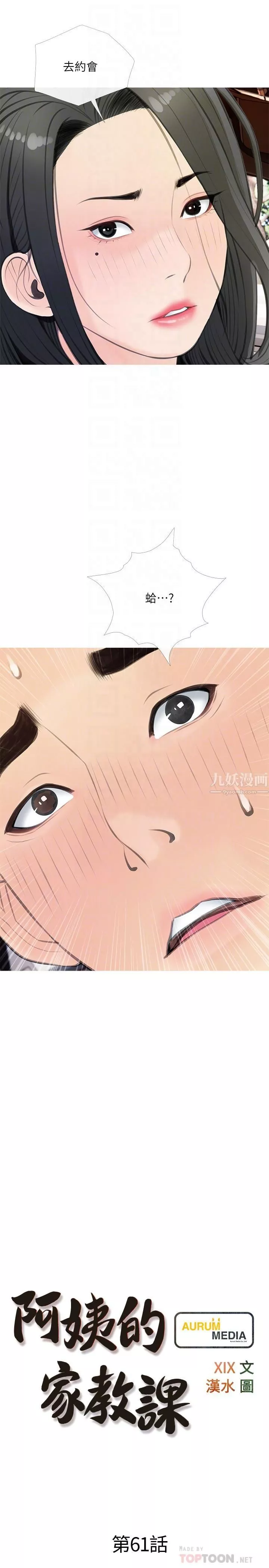 阿姨的家教課第61話-阿姨和我以外的人做愛