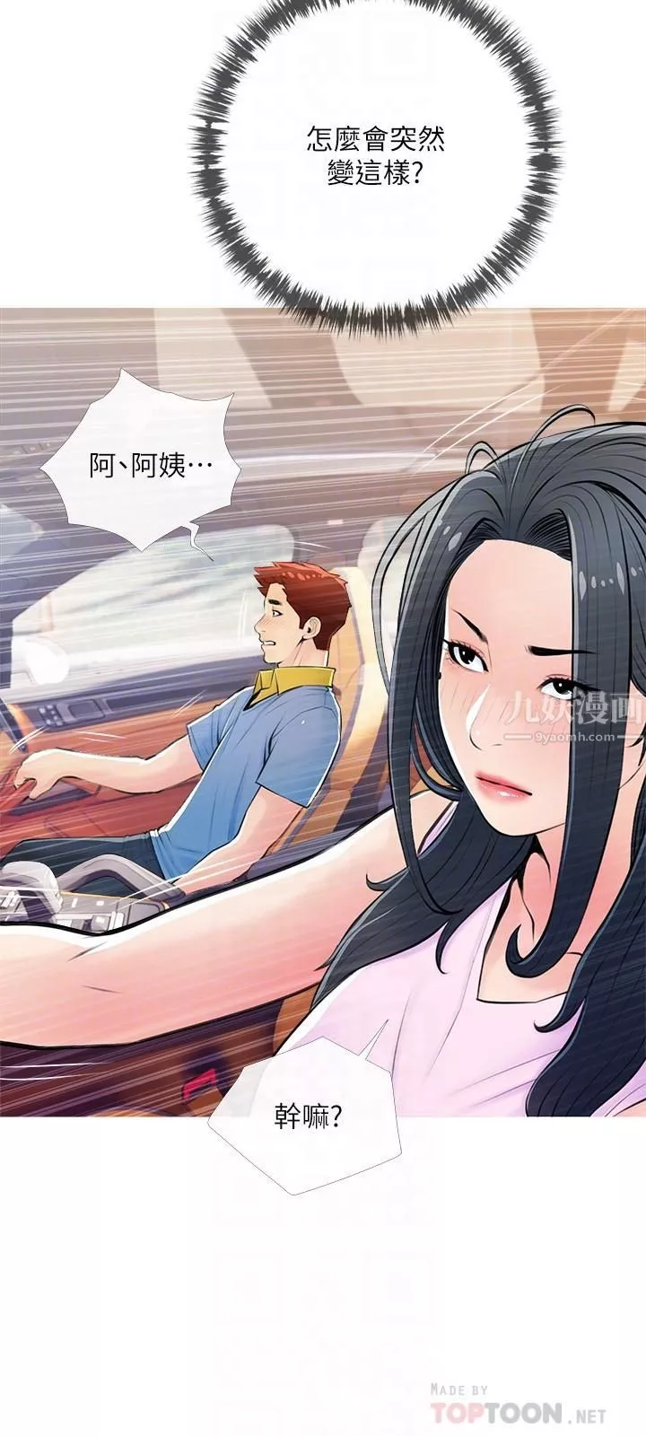 阿姨的家教课-第61话-阿姨和我以外的人做爱 - 图片 6