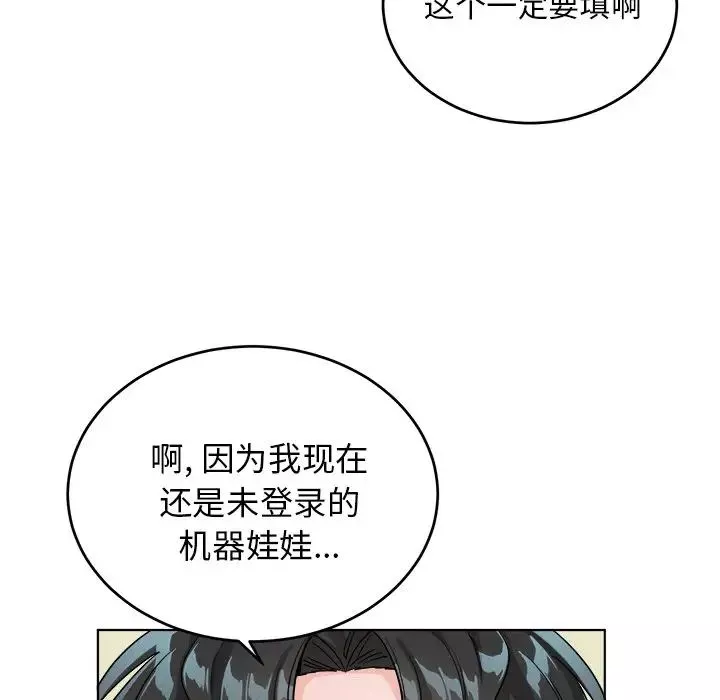 机器娃娃-第23话 - 图片 65